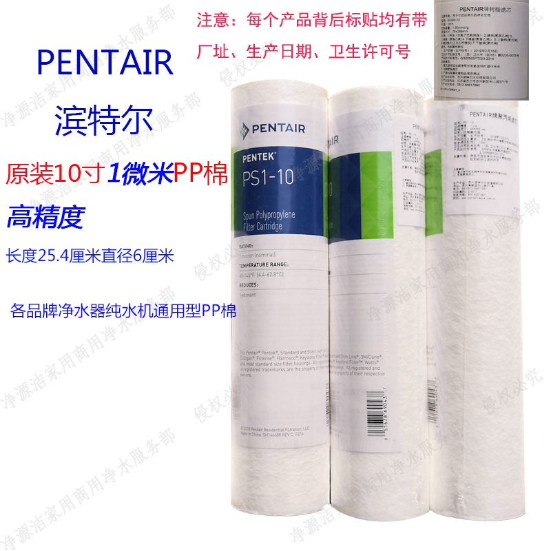 滨特尔爱惠浦 PP棉p-1初级过滤芯1微米10英寸替代5微米纯水机可用-图3