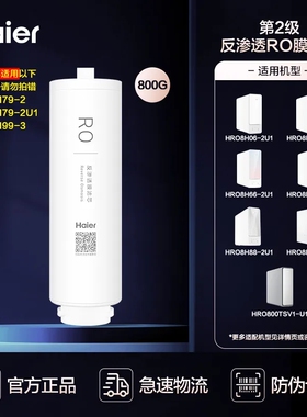 海尔净水器滤芯LRO8H10-2U18H11
