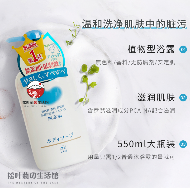 日本COW牛乳石碱滋养沐浴露柔和无添加无香敏感肌孕妇可用550ml - 图2