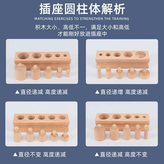 蒙台蒙特梭利蒙氏早教教具插座圆柱体3-5岁婴幼儿童认知感官积木