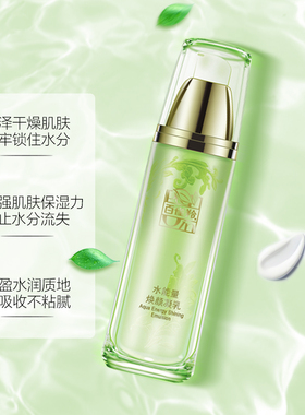 百雀羚水能量焕颜凝乳敏感肌专用