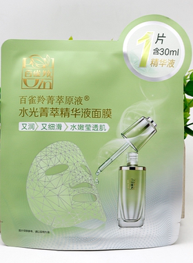 百雀羚面膜5片装有效吸收原液