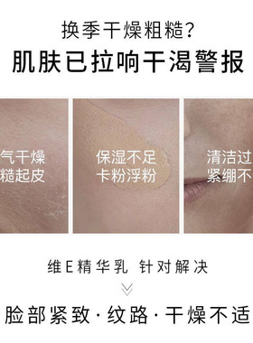 百雀羚维生素E精华乳滋润保湿