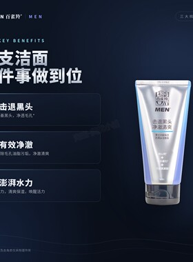 百雀羚男士水能保湿抗黑头洁面膏