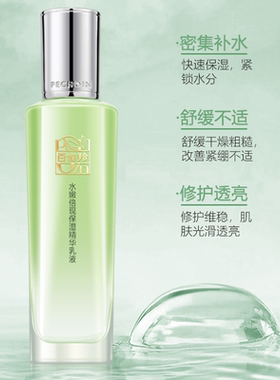 百雀羚水嫩倍现保湿精华乳送水