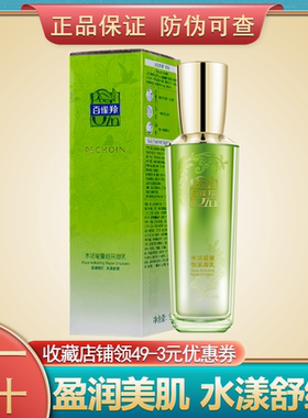 百雀羚凝采保湿修护乳95ml正品