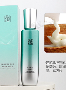 百雀羚肌初赋能紧肤精华乳