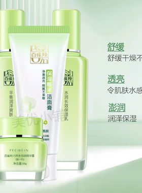 百雀羚精粹惊喜补水保湿4件套正