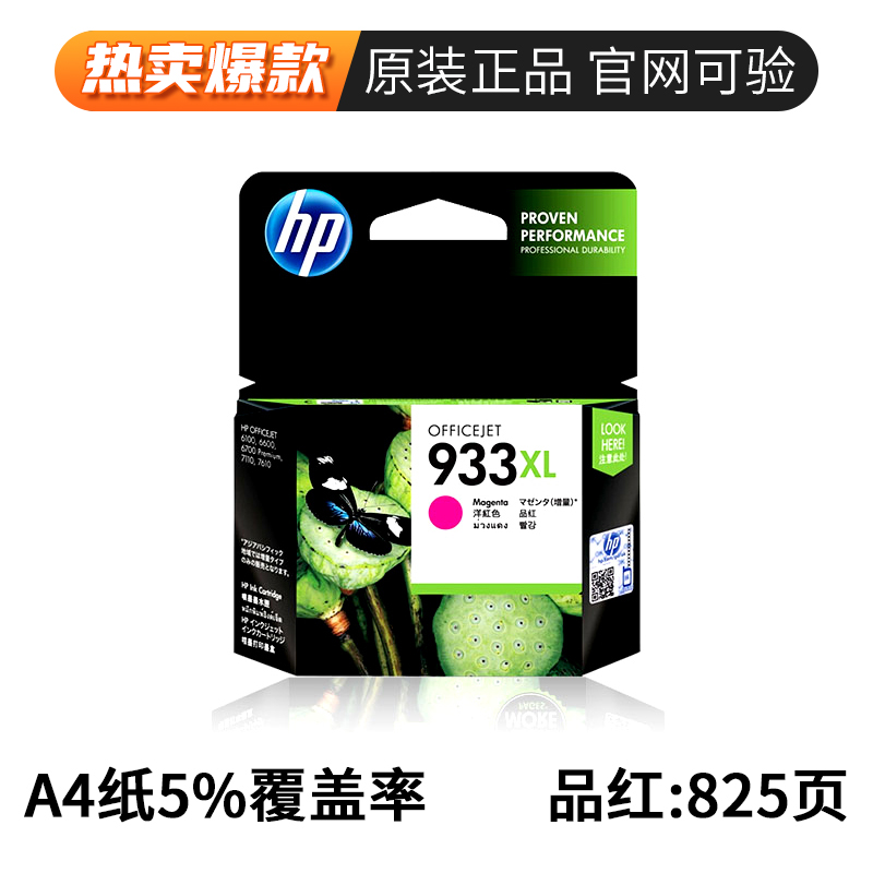 原装惠普HP932XL黑933XL HP7110 7510 7610 7612打印机墨盒 - 图0