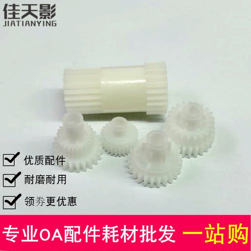 适用 东芝2007显影齿轮 2303A 2309A 2802A 2809A 显影仓齿轮5只 - 图0