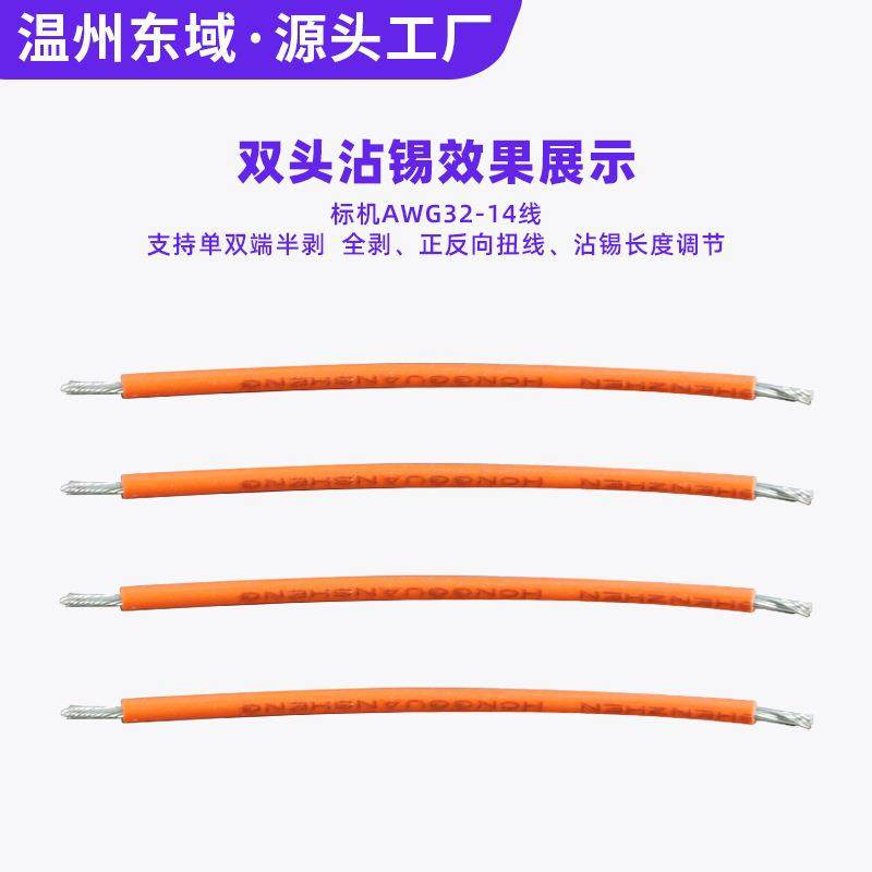 全自动双头排线沾锡机AMP自动剥线机浸锡机两头剥线一出8沾锡机,淘宝优惠券,粉丝福利购,淘宝优惠卷