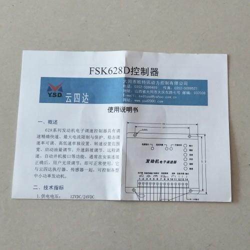 FSK628D云四达发电机组调速器 电调板 转速控制器 - 图3