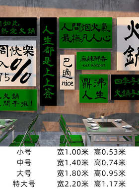 网红挂件火锅店烧烤市井装饰潮重庆贴纸字画国墙面创意饭餐饮墙风
