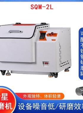 盈鸿SQM-2L行星球磨机实验室研磨机打粉机低噪效制样设备