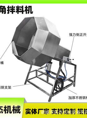 商不锈钢味机 角拌料机八 用食品滚筒调撒粉机