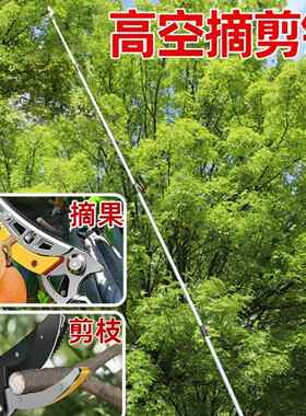 摘果剪器修枝剪伸缩杆高摘果多空能锦之瑞AL100458采摘功园林高枝
