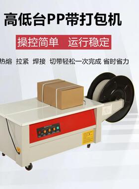 工厂一台起批塑料带捆扎机双电机自动打包机纸箱热熔打包机