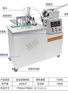 全自动元馄饨机商用馄饨成型机仿手工云吞机多功能抄手扁食机