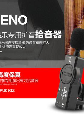 伊诺古筝拾音器二胡专用拾音器古琴拾音器民乐专用古筝拾音器