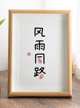 余生有你手印相框摆台8寸a4a3情侣定 制手指印diy送印泥挂墙画框