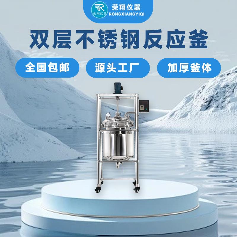 Double-layer stainless steel reactor sealed high temperature and high pressure stirred reaction tank Electrically heated double-layer stainless steel fermentation tank