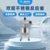 Double-layer stainless steel reactor sealed high temperature and high pressure stirred reaction tank Electrically heated double-layer stainless steel fermentation tank