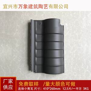 青砖青瓦万象汉瓦宜兴琉璃瓦连体小青瓦屋脊瓦等仿古木板瓦