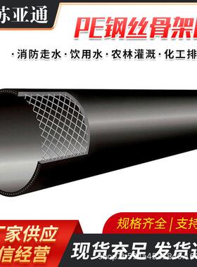 pe钢丝网骨架复合管定制加工聚乙烯塑料复合给水管市政给水管