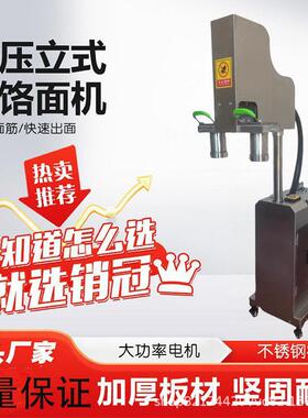 商用全自动压冷面饸饹面机新款商用拉面机立式饸饹面机单筒双筒