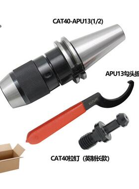 数控刀柄一体式钻夹头CAT40-APU1CAT40-APU1/2CAT40刀柄