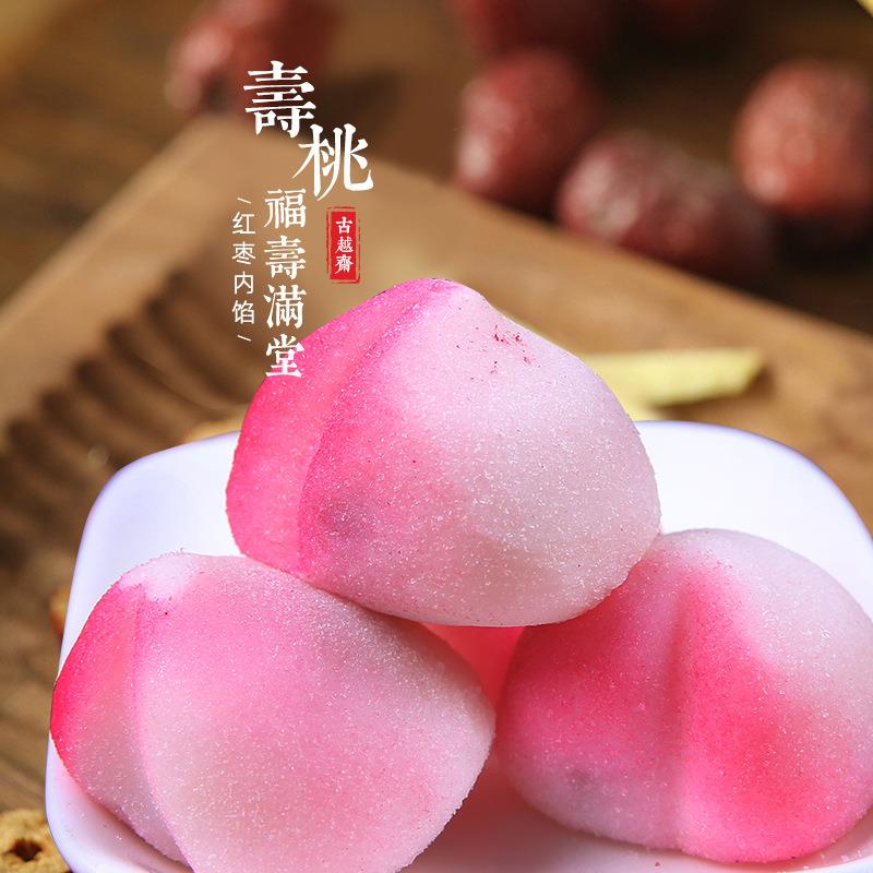 古越斋 福寿满堂 寿桃寿包寿宴伴手礼零食传统糕点特产自助餐点心