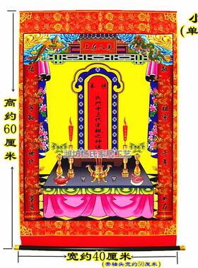 新品家堂轴子三代宗亲牌位老祖宗家谱中堂福字挂画丝绢布料大中小