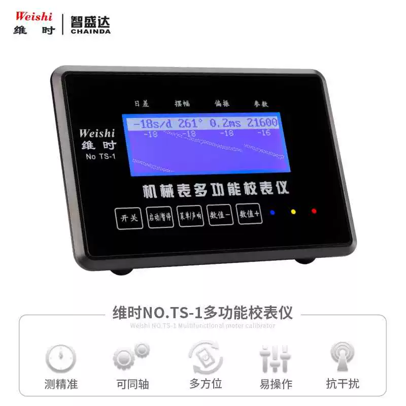 Mechanical watch multi-functional meter calibration instrument detection instrument TS-1 watch error proofing precision instrument