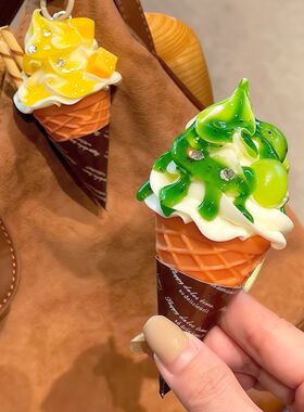 彷真水果冰淇淋包挂件创意脆皮甜筒模型钥匙扣书包挂饰食玩礼物.