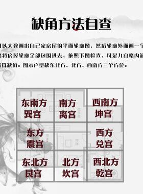 房屋缺角补角摆件正东方桃木震卦牌家居户型日月堂正品挂件