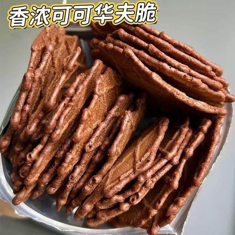 【可可+奶油】华夫脆饼干 干薄脆酥脆可口办公室下午茶解馋零食整,淘宝优惠券,粉丝福利购,淘宝优惠卷