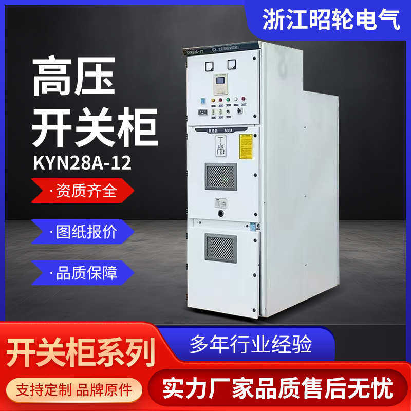 KYN28A高压开关柜10kv配电柜高低压进出线计量柜中置柜成套厂家,淘宝优惠券,粉丝福利购,淘宝优惠卷