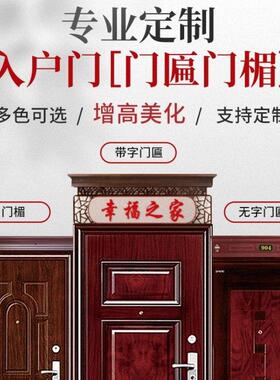 防母门盗门入户加门楣子门001补门头进户门增高高假盖板装饰条大
