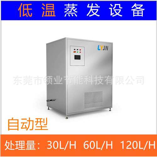 废水蒸发器高盐废水蒸发器 蒸馏机 RO浓水低温蒸发器清洗废水蒸发 - 图1