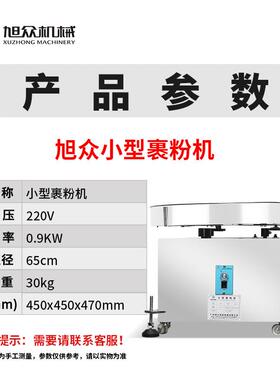 旭众裹全粉机商多功能全自裹动小型裹用粉机器不锈钢旋673转式粉