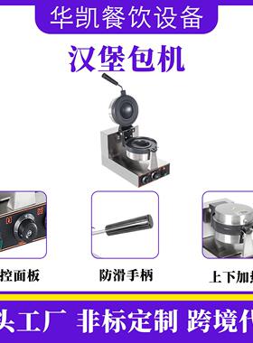 跨境热卖商用电热旋转UFO汉堡包机飞碟汉堡机小吃甜品西厨烤饼机