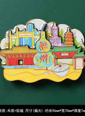 福建武夷山旅游土楼冰箱贴3d个性创意纪念品城市旅行大红袍磁性贴