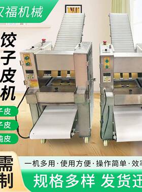 商用大型仿手工饺子皮机包子皮馄饨皮云吞皮机多功能全自动擀皮机