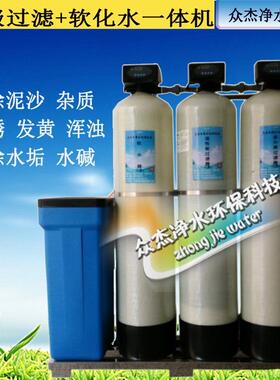 软化水处理设备地下水除泥沙铁锰水垢净水器工业锅炉蒸汽机软水器