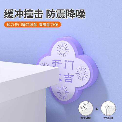 指纹锁保护防撞垫门把手密码锁入户防盗门后防碰撞硅胶开门大吉贴 - 图0
