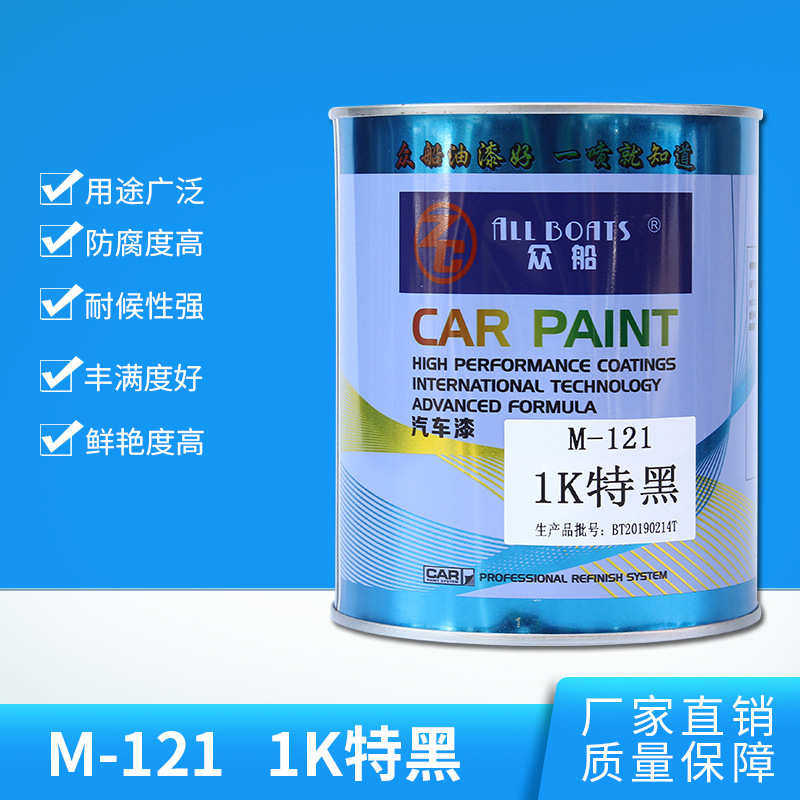 众船桶装M-121 1K特黑汽车表面修补耐高温喷漆  厂家直销,淘宝优惠券,粉丝福利购,淘宝优惠卷