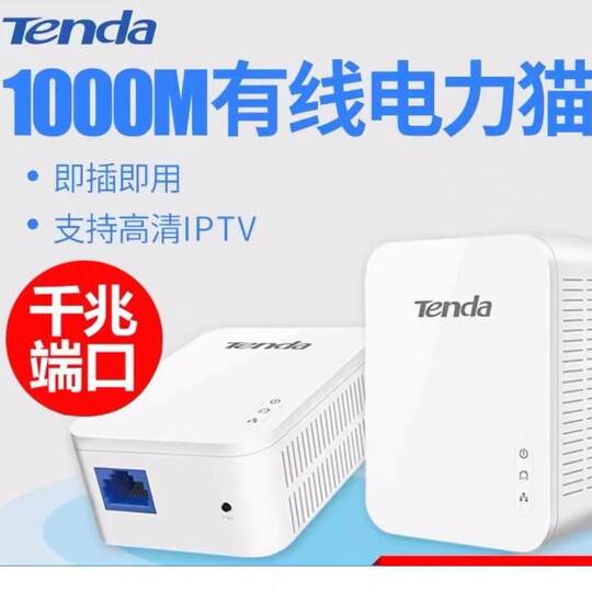 Old Tenda P3 Gigabit Pair Set Power Cat IPTV High Speed HD Cable Through Wall Plug and Play