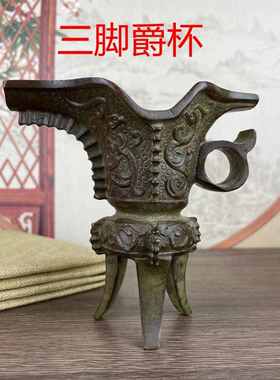 古玩爵杯复古青铜龙爵酒杯仿古酒樽尊帝王杯客厅酒柜装饰道具摆件