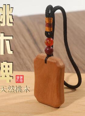 桃木挂件桃木无事牌桃木吊坠男女平安可免费刻字老桃木牌朱砂天然