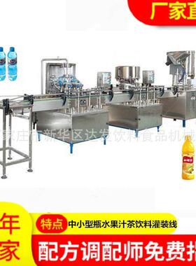 含气饮料设备823料小型饮生厂产线水家果汁碳酸饮料线厂家
